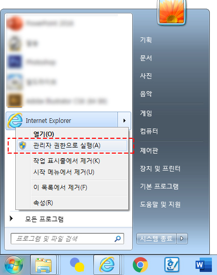 [������ ���� �ϴ� ���۸޴� > ������α׷� > Internet Explorer ������ ���콺 ��Ŭ�� > �����ڱ������� ����
