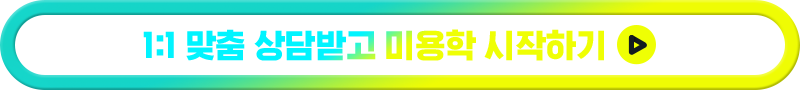 1:1 ¸ÂÃã »ó´ã¹Þ°í ¹Ì¿ëÇÐ ½ÃÀÛÇϱâ