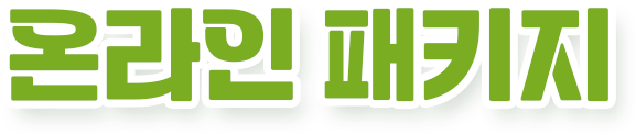 �¶��� ��Ű��