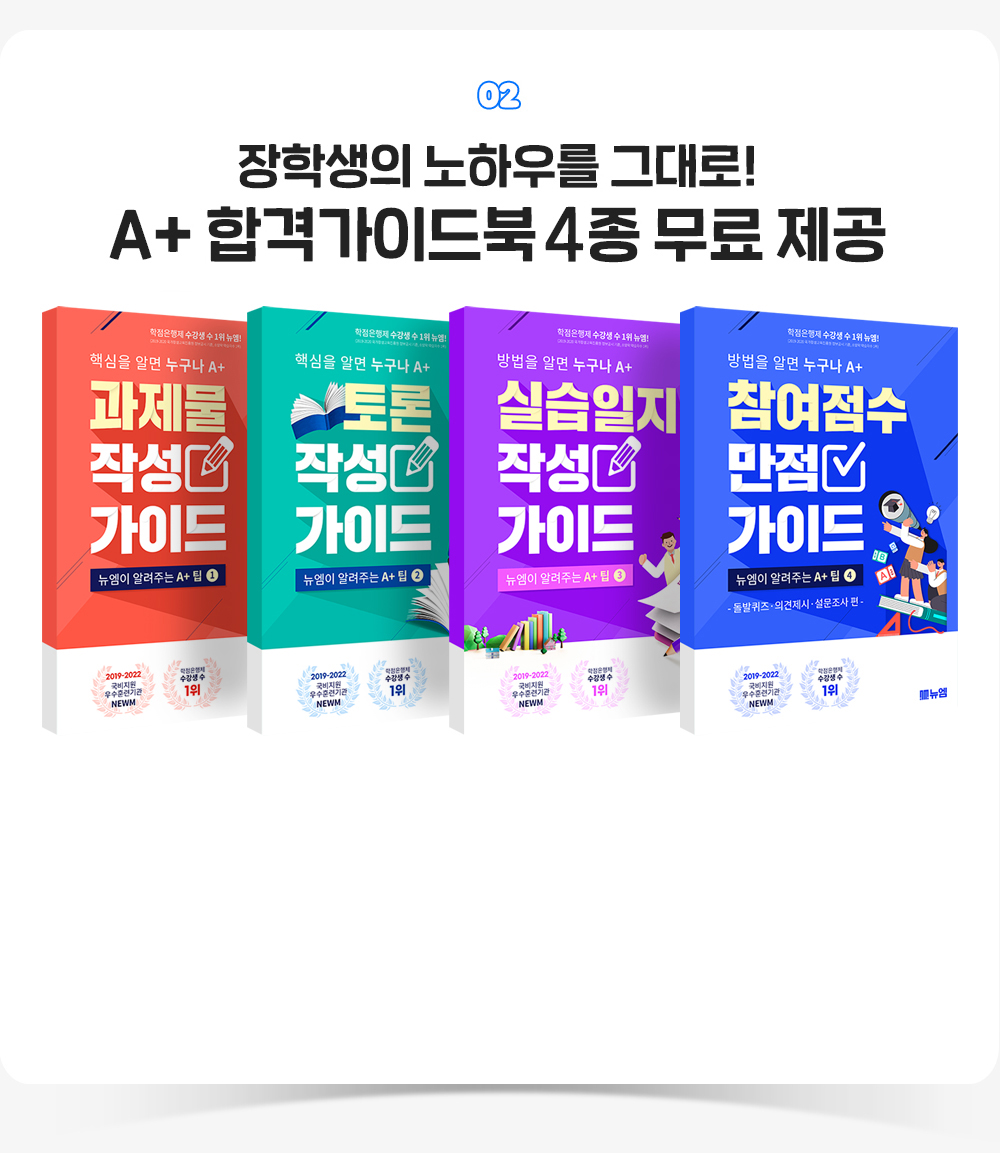 2. ���л��� ���Ͽ츦 �״��! A+ �հ� ���̵�� 3�� ���� ����, A+ ���л� ���Ͽ� �м� ������ �ۼ� ���̵��, �ٽ��� �˸� ������ A+ ��� �ۼ� ���̵��, �ǽ����� ���� ���̵�� �ǽ����� ���̵��, PDF ���� ����