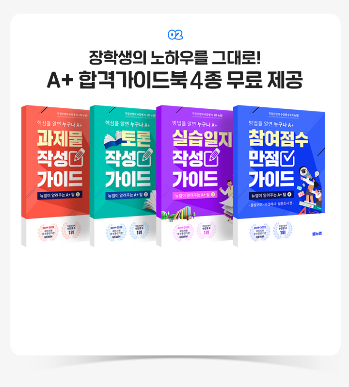 2. ���л��� ���Ͽ츦 �״��! A+�հݰ��̵�� 3�� ���� ����, A+ ���л� ���Ͽ�м� ������ �ۼ� ���̵��, �ٽ��� �˸� ������ A+ ��� �ۼ� ���̵��, �ǽ����� ���� ���̵� �ǽ����� ���̵��
