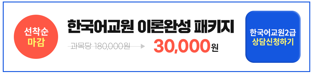 ����������, �ѱ���� �̷пϼ� ��Ű�� ����� 30,000��, �ѱ����2�� ����û�ϱ�