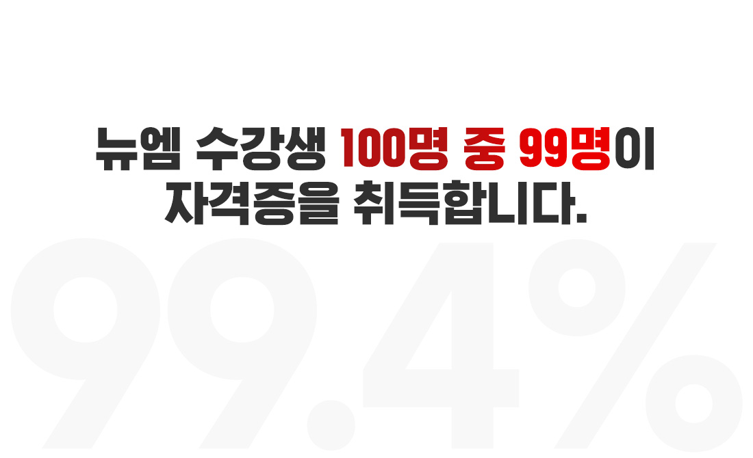 ���� ������ 100�� �� 99���� �ڰ����� ����մϴ�.