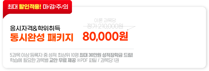 �ִ� 81% ����! ��������, �����ڰ�&������� ���ÿϼ� ��Ű�� 80,000��