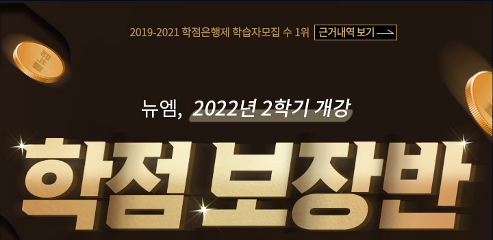 2019-2021 ���������� �н��ڸ����� 1��, �ٰų�������, ����, 100�� �� 99�� ����, �ڰ��� ��� ���� ����� ���� ���� �� ������涧���� 100% 0�� ���м���