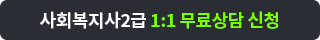 ��ȸ������2�� 1:1 ������ ��û